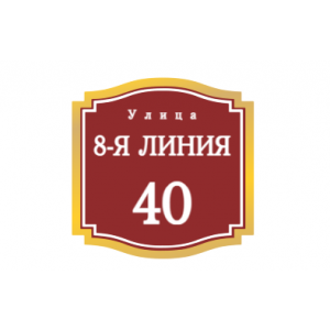 ZOL52 - Табличка улица 8-я Линия